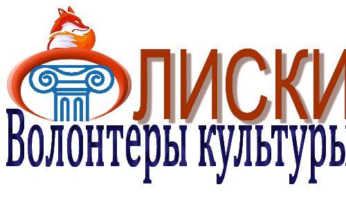 Логотип Волонтеры культуры Лиски